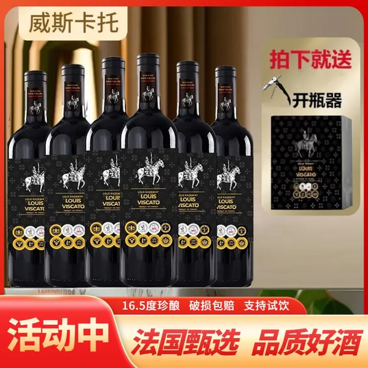 法国稀有16.5度威斯卡托干红葡萄酒750ML*6瓶彩箱装红酒商品图