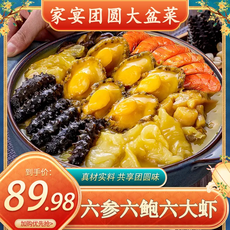 【六参六鲍六大虾】佛跳墙大盆菜营养滋补家宴聚餐年夜饭年货