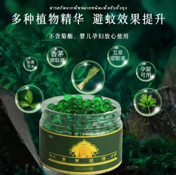 【主播补贴】【买五送一】香茅防叮孕妇凝珠舒缓神器香液便捷防护