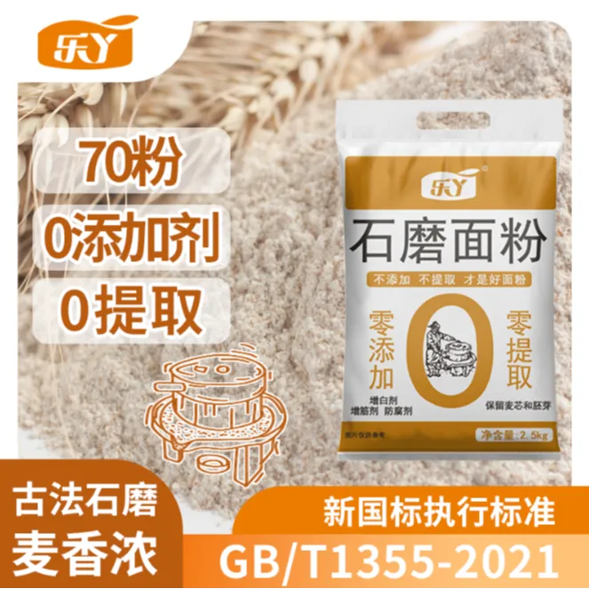乐丫零添加石磨小麦粉 多用途通用粉麦香浓郁可制作包子馒头面条