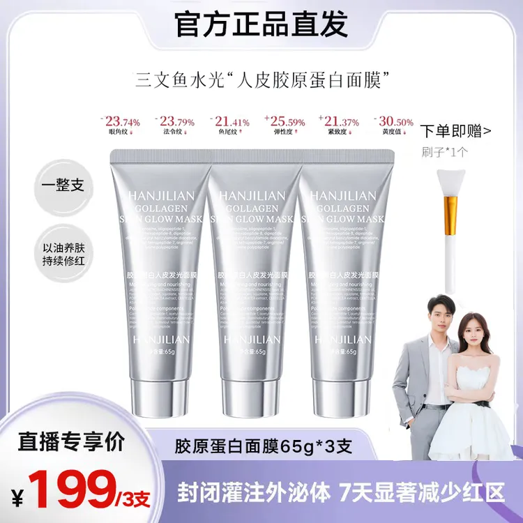 3支【张濛同款】胶原蛋白人皮发光面膜紧致抗皱补水保湿灌注涂抹式