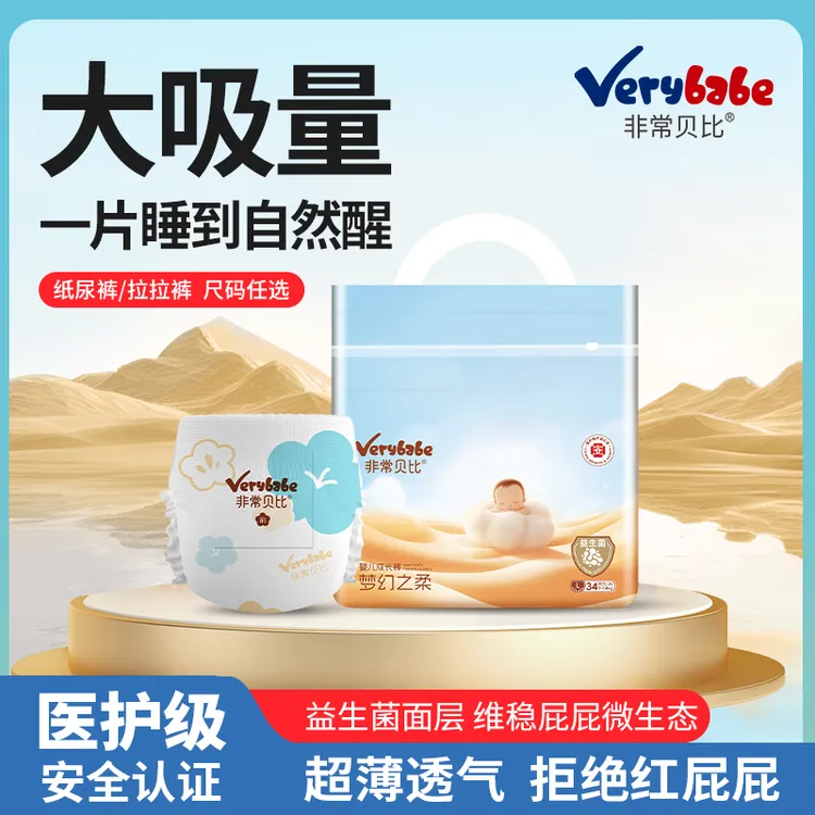 【超薄】非常贝比梦幻之柔益生菌纸尿裤拉拉裤中大童尿不湿6XL