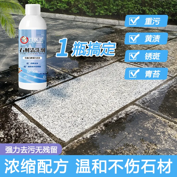 石材清洗剂瓷砖大理石强力清洗剂花岗岩去黄除铁锈渗色污染去除