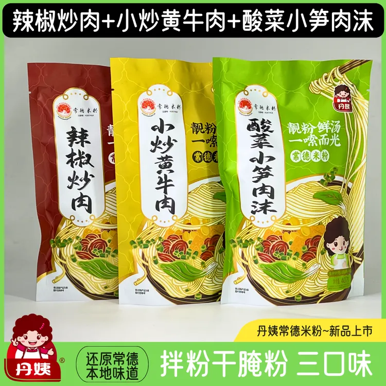 丹姨湖南常德湿米粉可冲泡方便速食早餐夜宵地道常德老味道特产