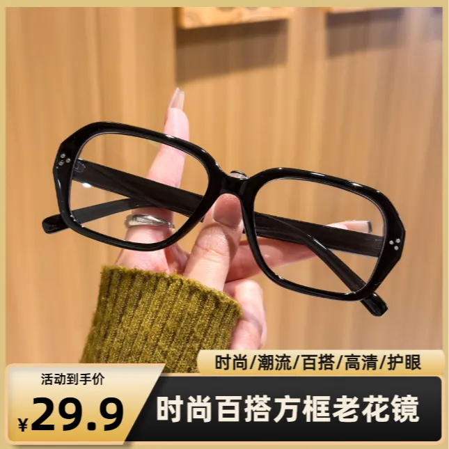 新款蓝光大框老花镜时尚百搭防中老年超轻护目气质老花眼镜