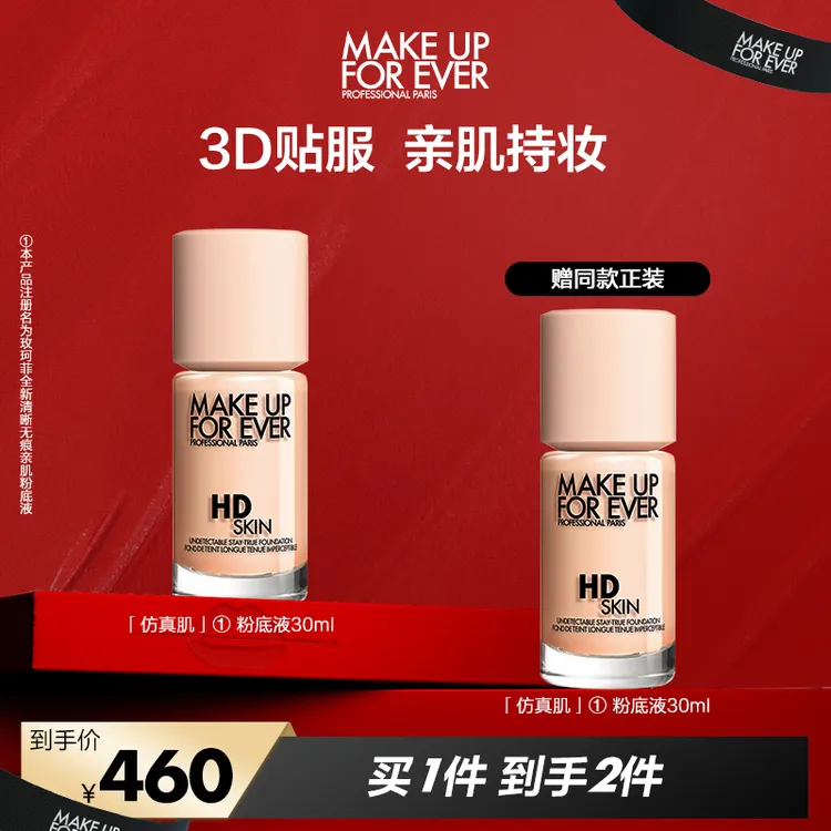 玫珂菲仿真肌粉底液30ml 亲肌服帖防水防汗