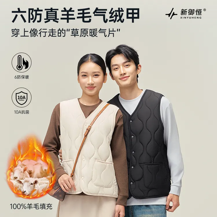 新御恒六防真羊毛气绒甲100%真羊毛防寒防风防泼水贴身保暖马甲