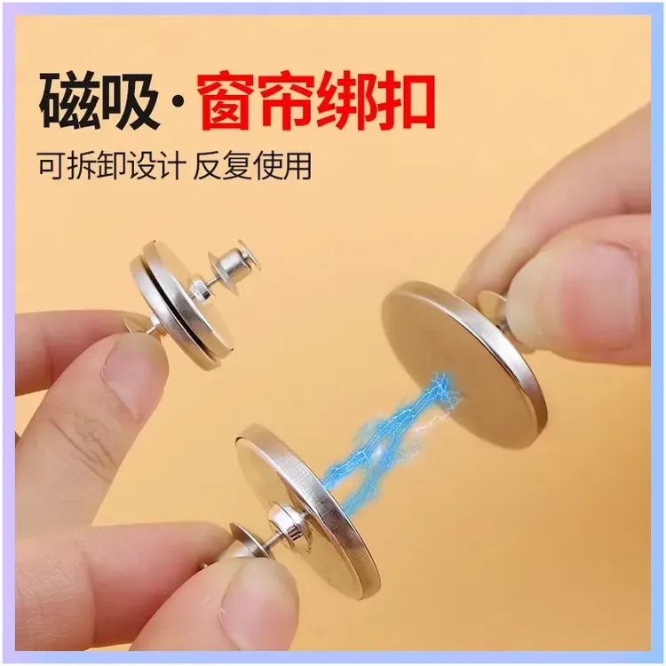 新款窗帘磁吸闭合扣免钉绑带门帘遮光床帘扣环合拢夹子对吸磁铁扣