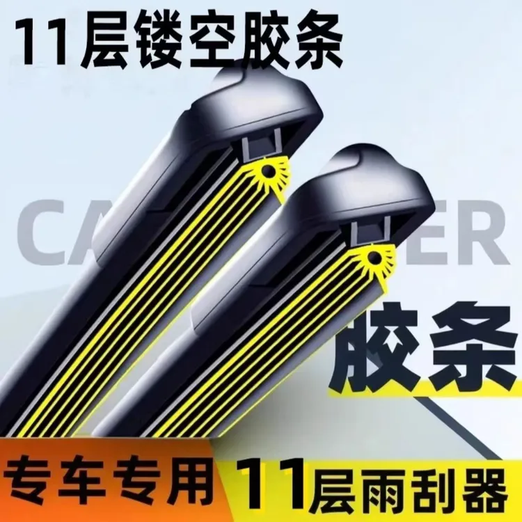 升级11角条汽车雨刮器无骨通用雨刷器前雨刮片新款十一条原厂静音