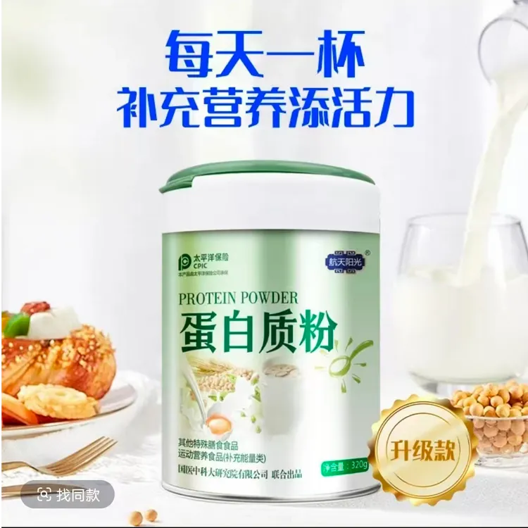 【2桶礼盒装】航天阳光乳清蛋白粉运动健身中老年人蛋白质粉320g/桶