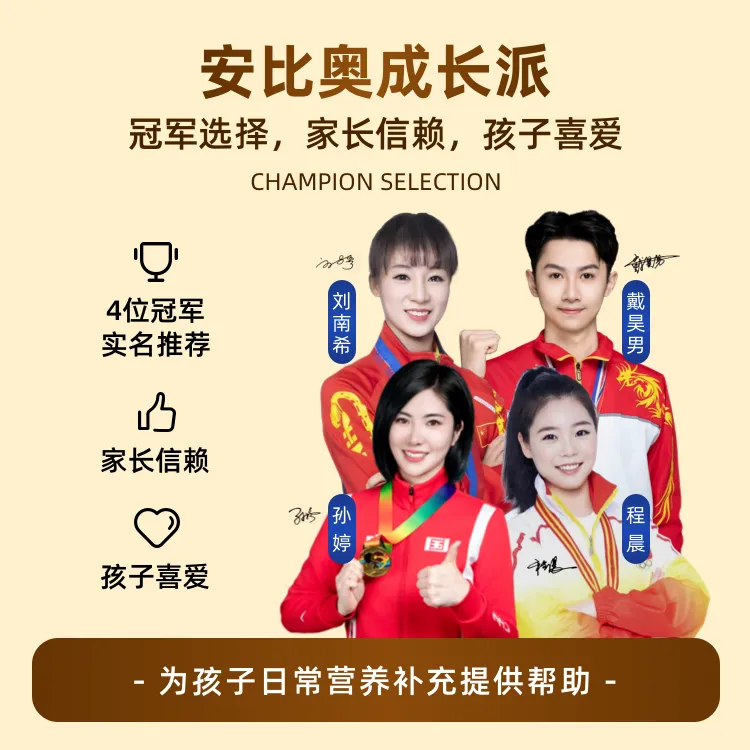 [专属]Ambiorix安比奥进口活性赖氨酸胶原蛋白肽钙镁锌成长丸营养