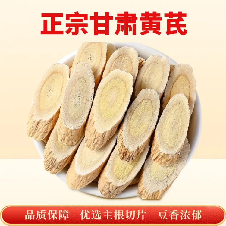 正宗甘肃黄芪大片无熏硫新货泡水煮粥煲汤当归党参枸杞产地直销