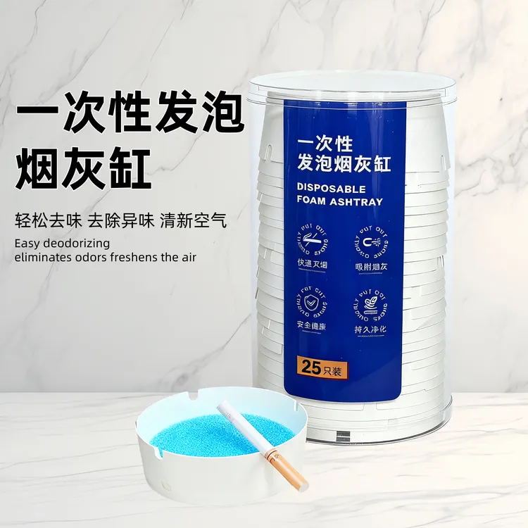 一次性烟灰缸居家办公免洗烟灰缸网吧KTV懒人便携灭烟沙新款车载