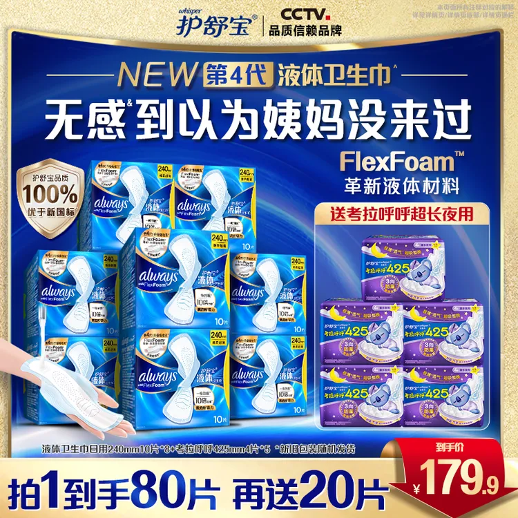 护舒宝液体卫生巾日用卫生巾超薄透气姨妈巾组合装-DB