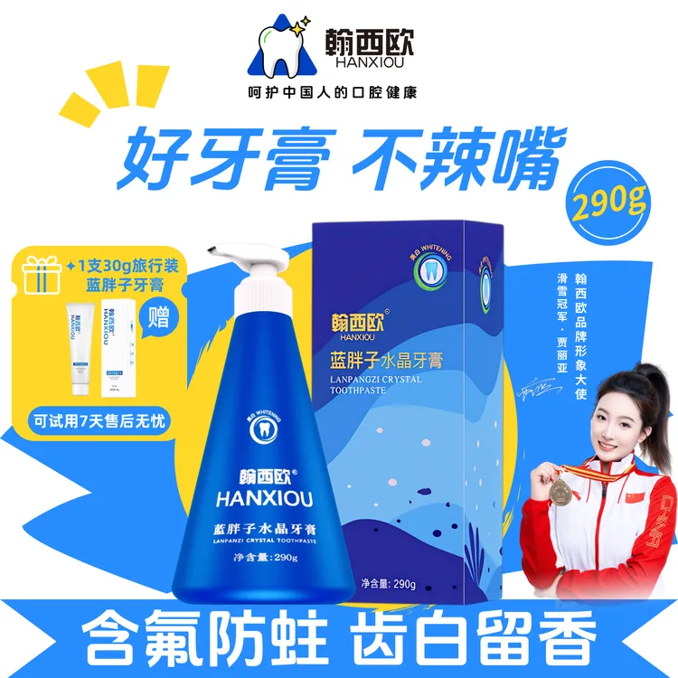 【蓝胖子牙膏会员专享】翰西欧护龈去烟渍非进口坚决抵制崇洋媚外国