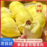 【9月新日期】泰国金枕树熟液氨锁鲜榴莲肉1.2斤/300g*2袋含包装