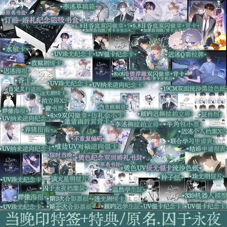 现货 首刷特典+印特签 十九日极夜2册 麦香鸡呢 囚于永夜小说