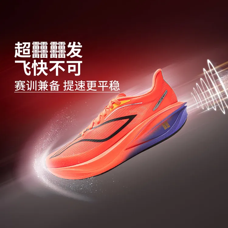 【冬季新款】李宁男款飞电5C超䨻减震回弹专业竞速比赛跑鞋ARMV001