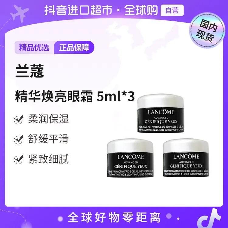 【国内现货】LANCOME/兰蔻肌底精华焕亮眼霜 小黑瓶眼霜 5ml*3 【h】