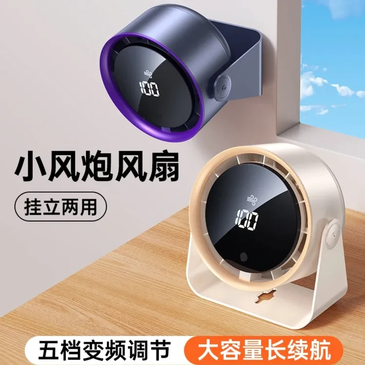 桌面USB游戏散热风扇厨房卫生间家用循环扇充电厨房壁挂学生宿舍
