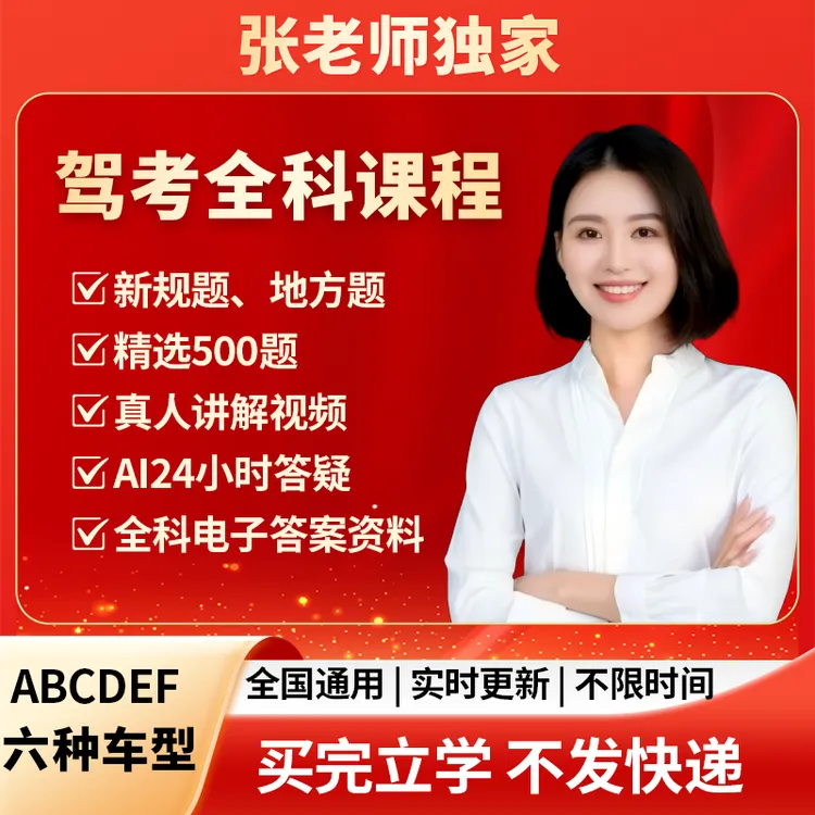 张老师【不发快递】会员课程：练题技巧软件500题+AI答疑+真人解析