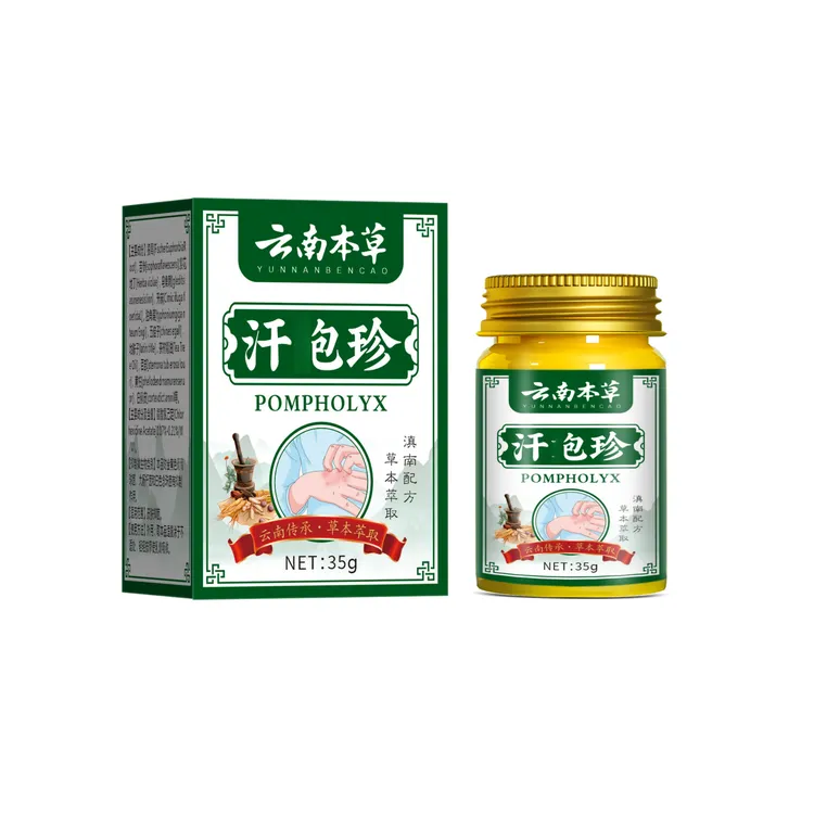 【原装正品】云南本草汗包诊乳膏草本植物皮肤护理正品商品图