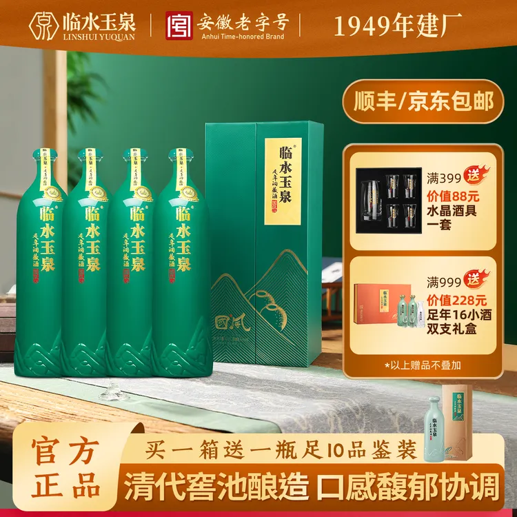 临水玉泉足年洞藏 国风 徽派浓酱兼香 大别山美酒 42度/52度500ml
