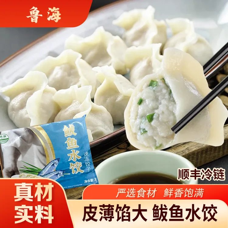 山东鲁海四盒装纯鲅鱼海鲜水饺子马鲛鱼速冻煎饺面食肉手工水饺