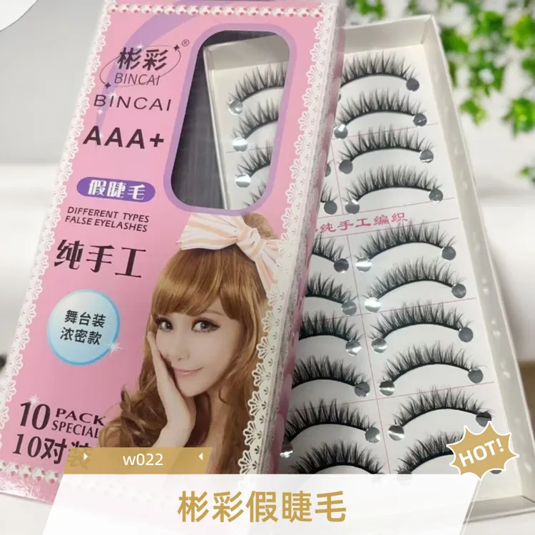 彬彩 w022长度10MM 假睫毛日常妆浓密影楼棉线梗新娘化妆师舞台