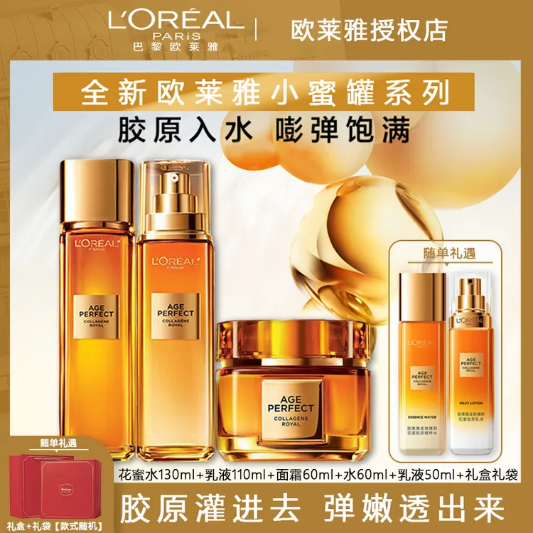欧莱雅护肤礼盒欧莱雅金致臻颜花蜜奢养精华蜜抗皱紧致补水保湿