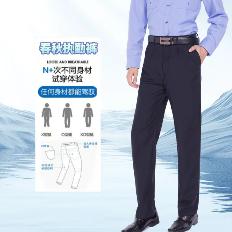【配发】蜀黍藏蓝配发春秋通勤裤直筒抗皱免熨宽松执勤裤