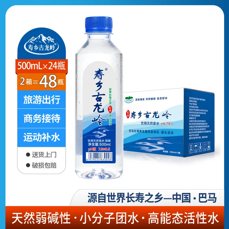 巴马寿乡古龙岭500ml多件装弱碱性小分子团天然饮用山泉水
