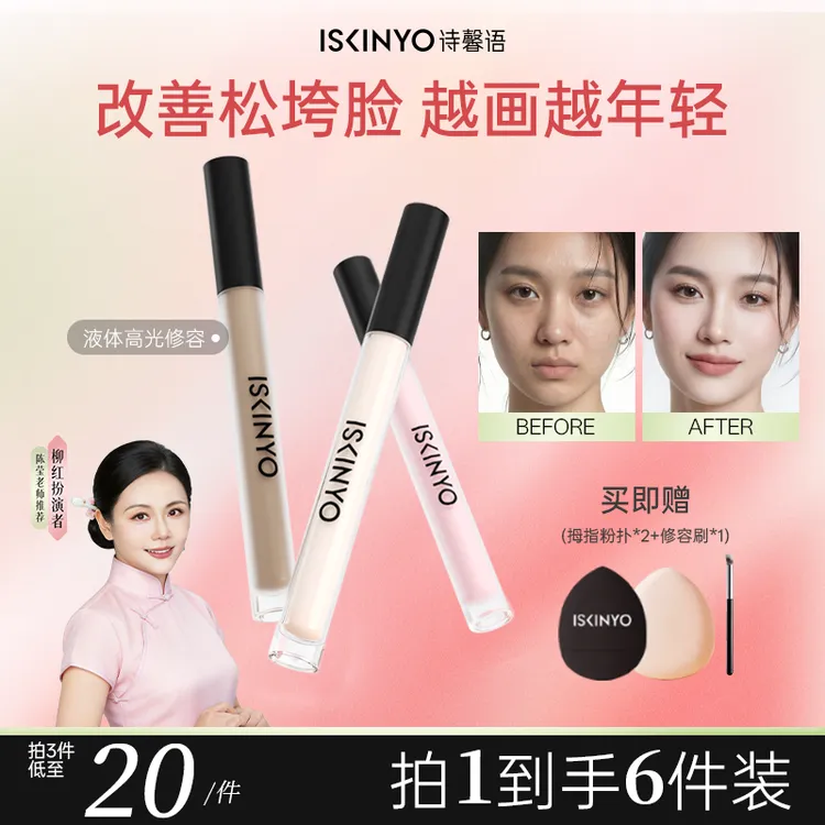 诗馨语液体修容哑光高光阴影提亮面部鼻侧影一体修容棒欧若风妆造商品图