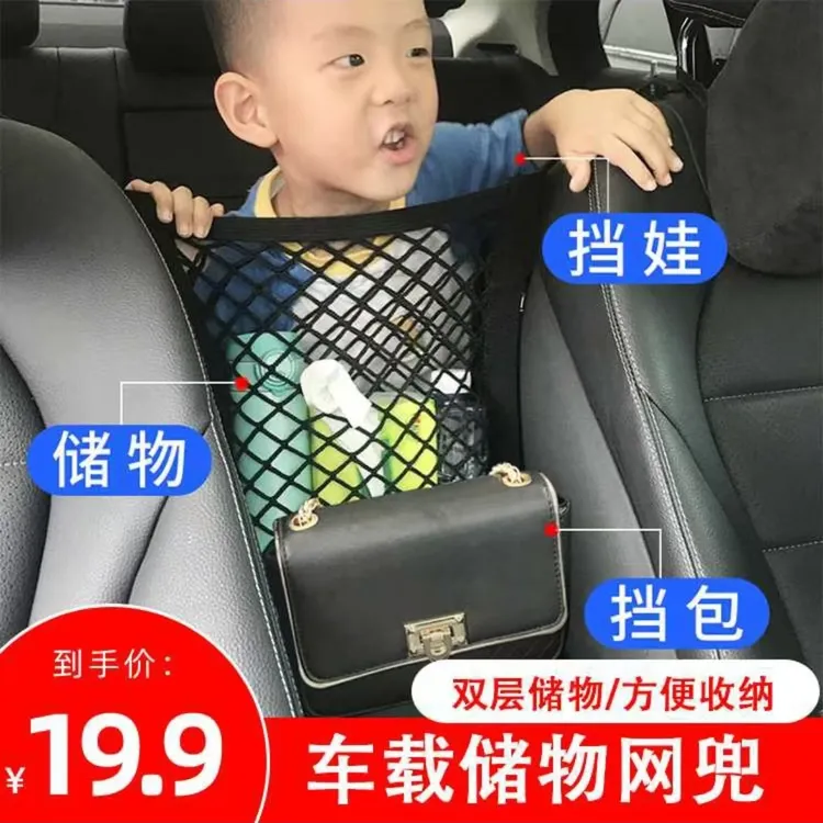 汽车座椅间储物网兜隔离收纳网椅背置物袋车用防儿童旺灯