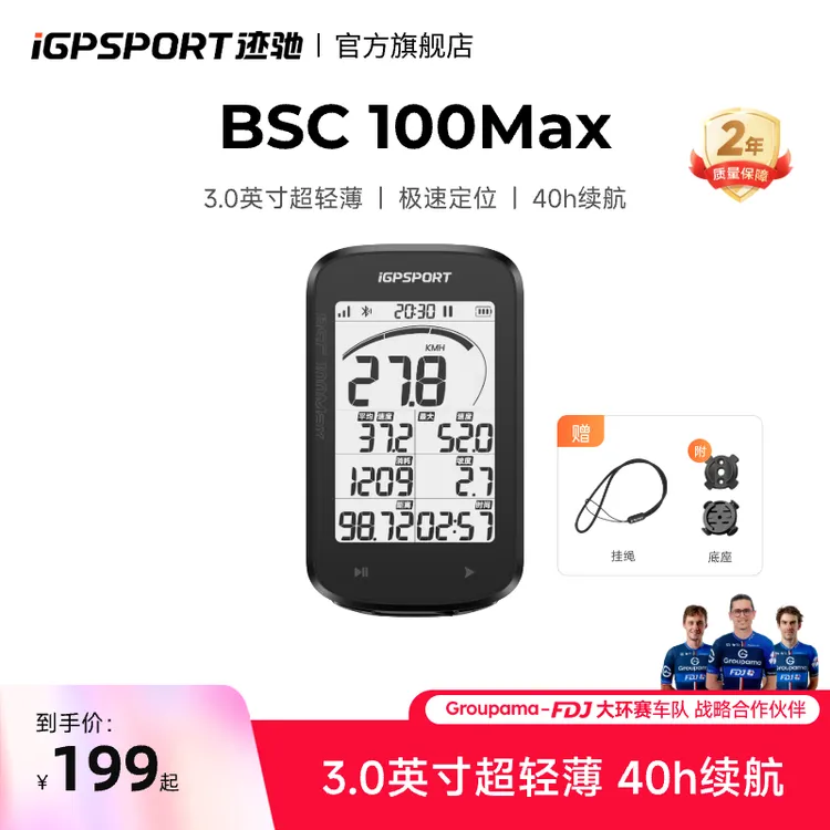iGPSPORT迹驰BSC100Max3.0英寸轻薄机身40h超长续航智能GPS码表