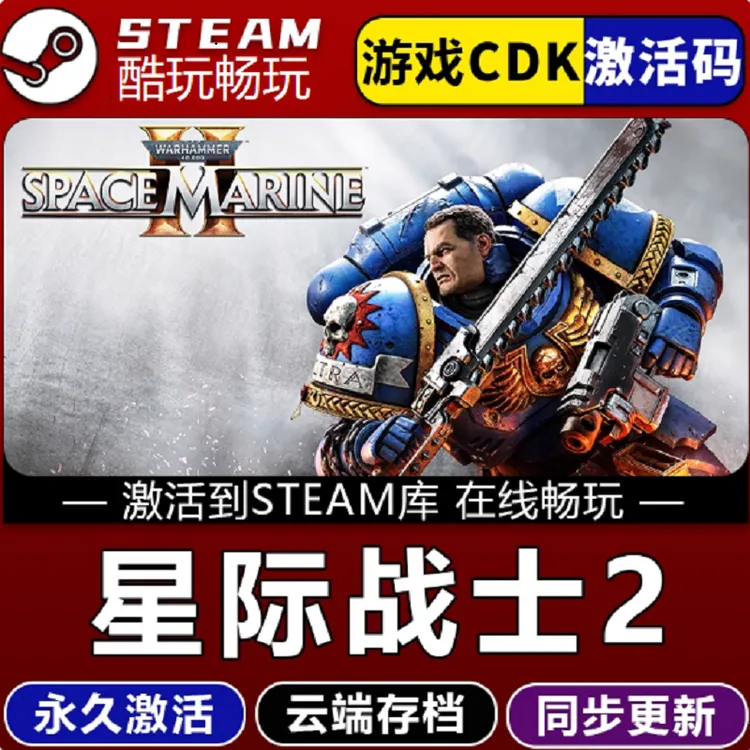 战锤40k星际战士2 全球区 激活码 CDKEY 激活入库 pc电脑游戏