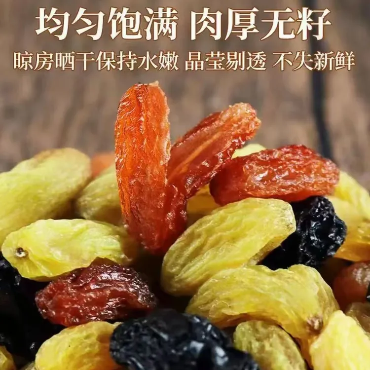 新疆吐鲁番多彩葡萄干无杂大颗粒香甜有人小零食休闲食品新疆特产