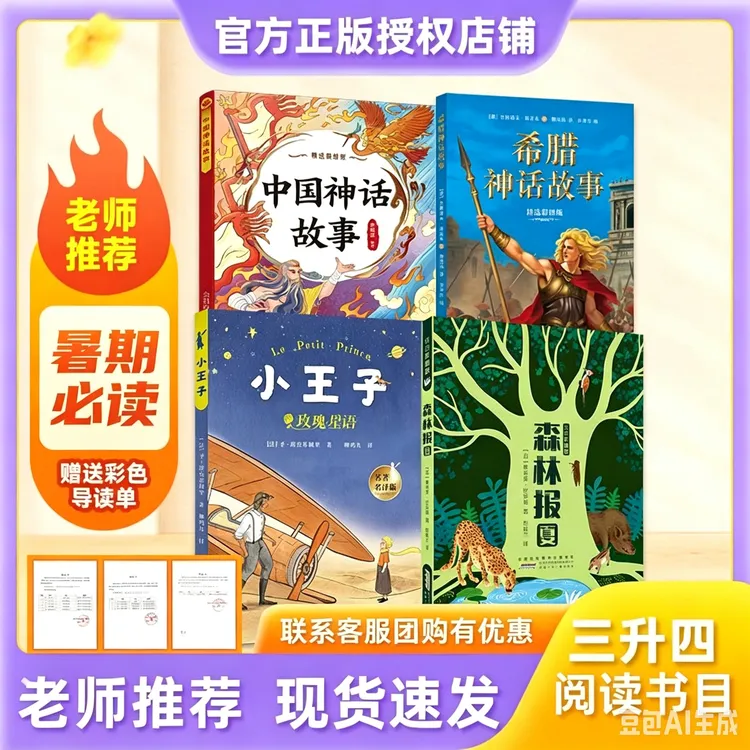万物复书26暑三升四年级中国神话故事希腊神话故事小王子森林报夏