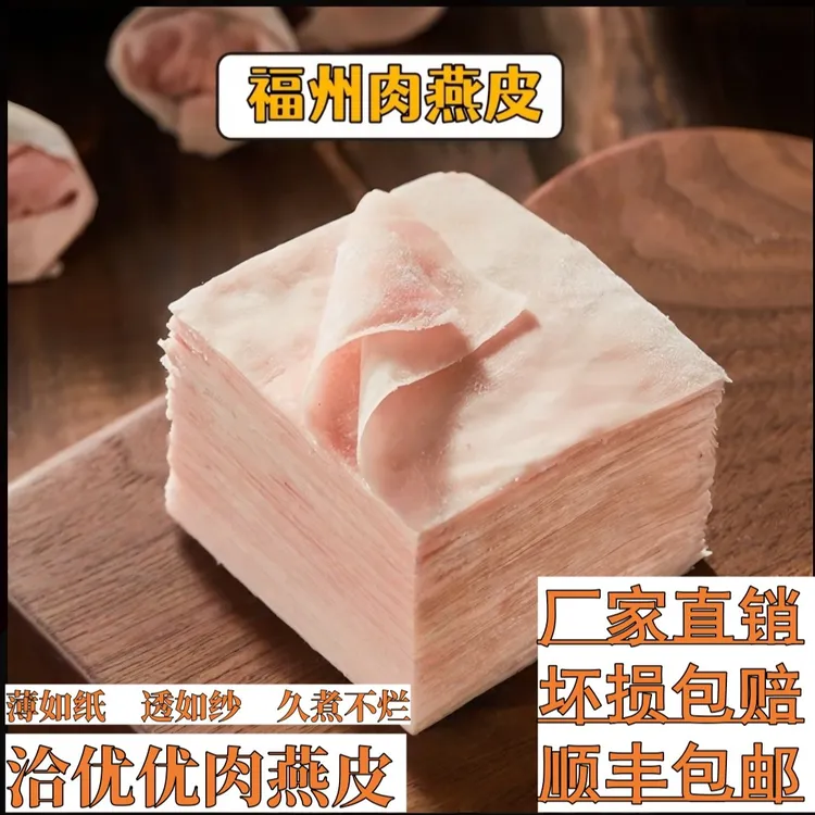 福州肉燕皮肉做的馄饨皮煮不烂福建肉燕家庭外卖饭店商用燕皮批发