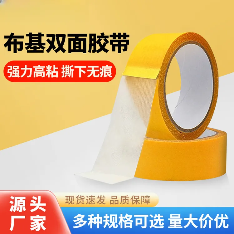胶带布基网格双面胶手工专用粘贴强力超粘度无痕家用汽车防滑家用商品图