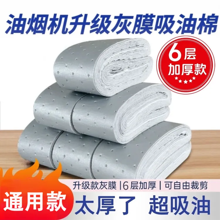 【超值装六层加厚】抽油烟机灰膜吸油棉防油防水厨房清洁油槽吸油纸