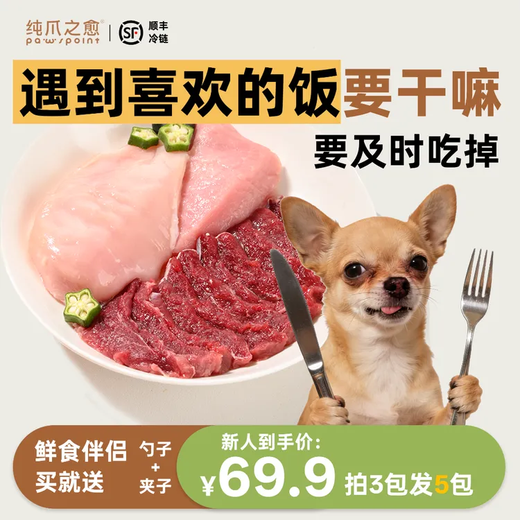 宠物巴氏杀菌鲜食拍3发5！全价营养圣诞狗狗饭真肉冷链鲜食送夹勺