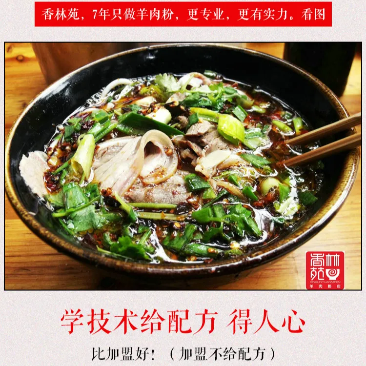 贵州羊肉粉配方和羊肉粉培训全程实体店羊肉粉教程视频课