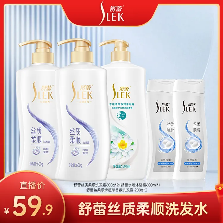 舒蕾蚕丝丝质柔顺洗发水沐浴露套装持久留香家庭大瓶装官方正品QN