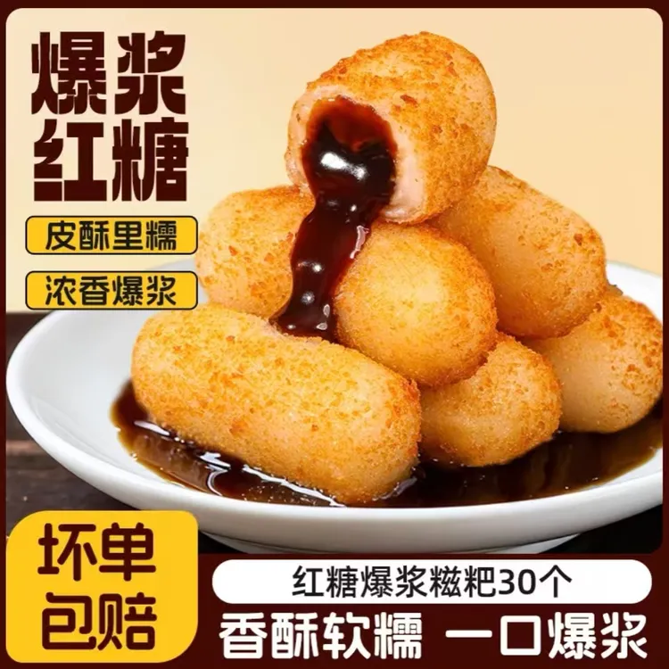 【到手50根】新款爆浆红糖糍粑火锅速食半成品糕点零食品-1