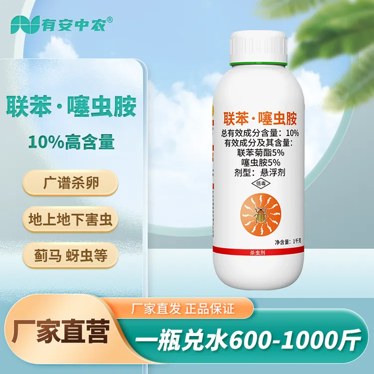 有安联苯噻虫胺杀虫剂果树蔬菜专用蚧壳虫跳甲粉虱蓟马青虫肉虫商品图
