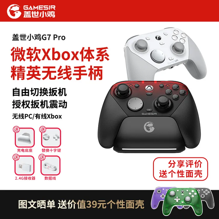 1盖世小鸡G7Pro天王星微软无线授权精英手柄空洞骑士丝之歌手柄