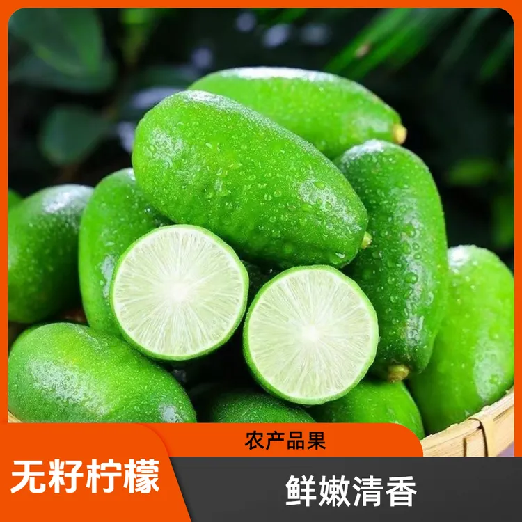 香水无籽青柠檬多汁绿宝石鲜果大小采摘发货售后奶茶店用快递海南