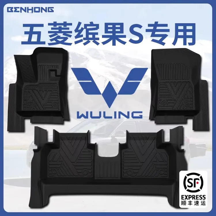 23-25款五菱缤果S专用脚垫TPE全包围汽车脚垫装饰大全缤果s脚垫