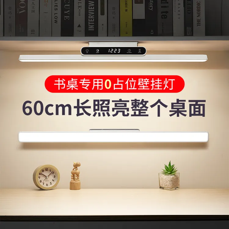 开学季护眼灯壁挂灯台灯学习专用全光谱长条学生儿童书桌阅读磁吸
